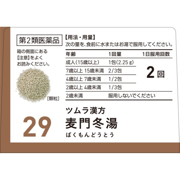 ツムラ漢方 麦門冬湯エキス顆粒　２０包