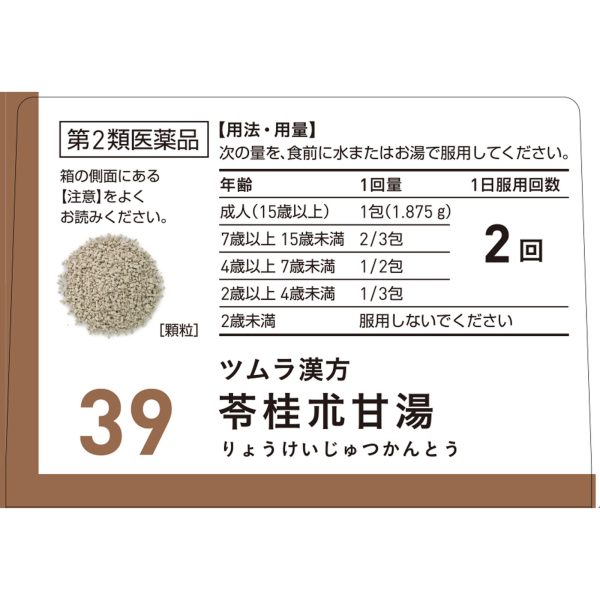 ツムラ漢方 苓桂朮甘湯エキス顆粒　２０包