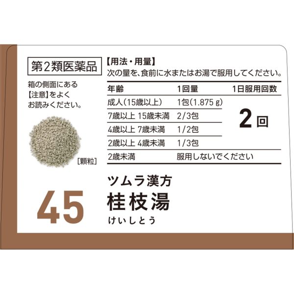 ツムラ漢方 桂枝湯エキス顆粒　２０包