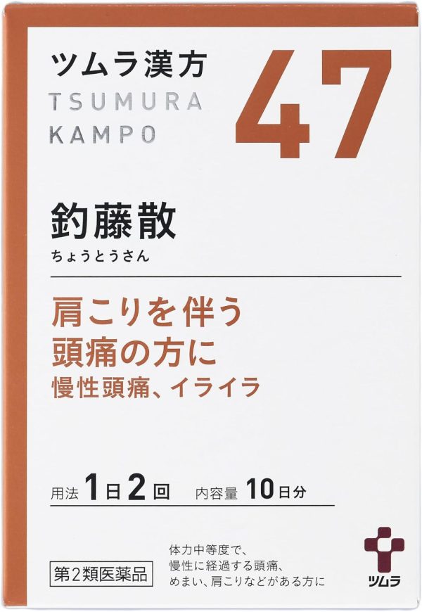 4987138390479 ツムラ漢方 釣藤散エキス顆粒 20包