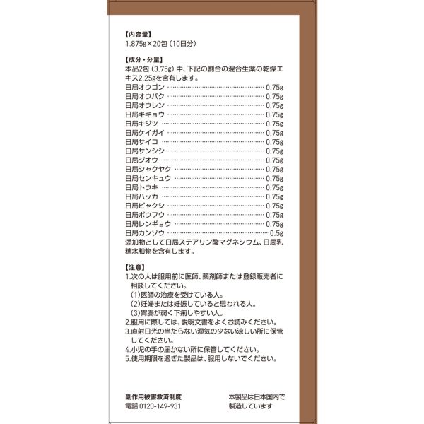 ツムラ漢方 荊芥連翹湯エキス顆粒　２０包