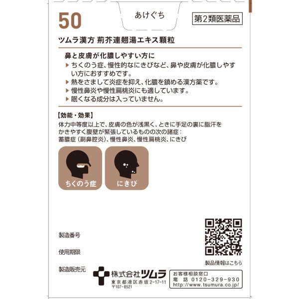 ツムラ漢方 荊芥連翹湯エキス顆粒　２０包