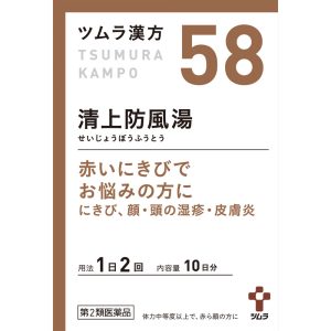 ツムラ漢方 清上防風湯エキス顆粒　２０包
