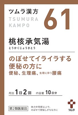ツムラ 漢方桃核承気湯エキス顆粒　２０包 ※取寄3週間※