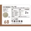 ツムラ漢方 芍薬甘草湯エキス顆粒　２０包