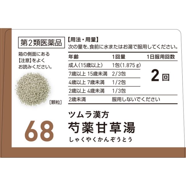 ツムラ漢方 芍薬甘草湯エキス顆粒　２０包