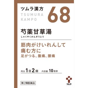 ツムラ漢方 芍薬甘草湯エキス顆粒　２０包