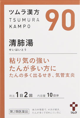 ツムラ漢方 清肺湯エキス顆粒　２０包 ※取寄3週間※