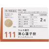 ツムラ漢方 清心蓮子飲エキス顆粒　２０包