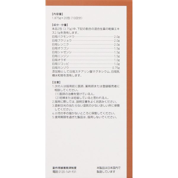 ツムラ漢方 清心蓮子飲エキス顆粒　２０包