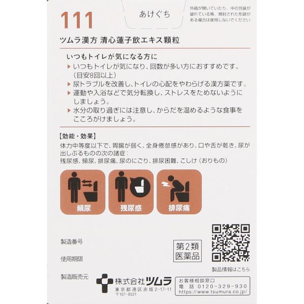 ツムラ漢方 清心蓮子飲エキス顆粒　２０包