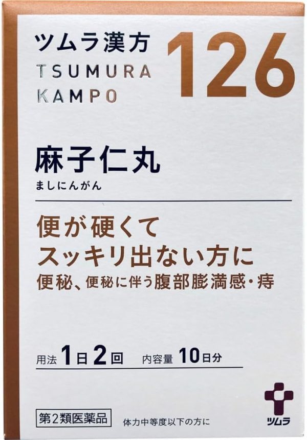 ツムラ漢方 麻子仁丸料エキス顆粒　２０包 ※取寄3週間※