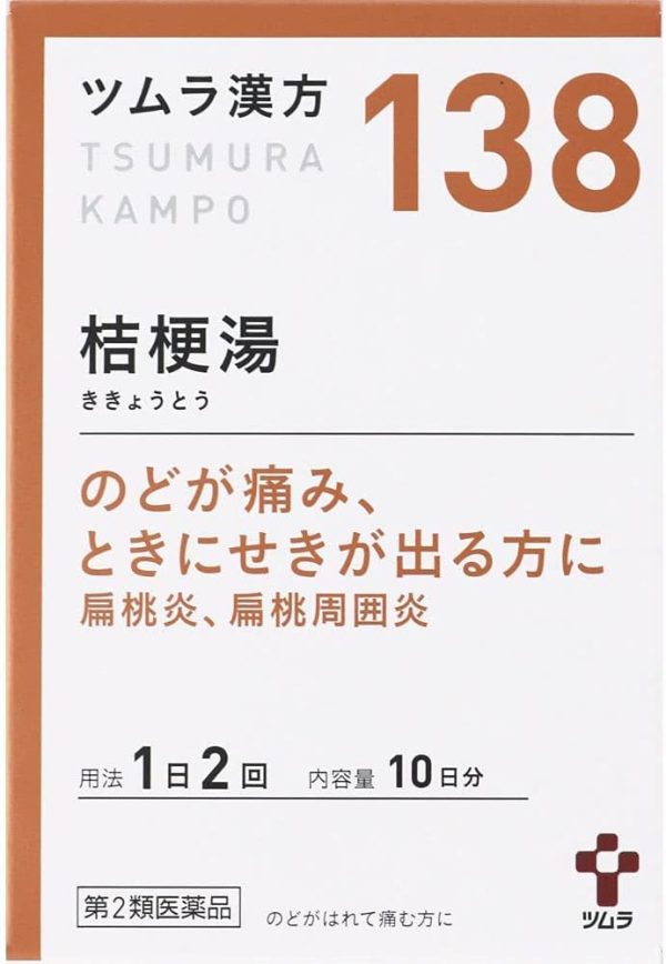 ツムラ漢方 桔梗湯エキス顆粒　２０包 ※取寄3週間※