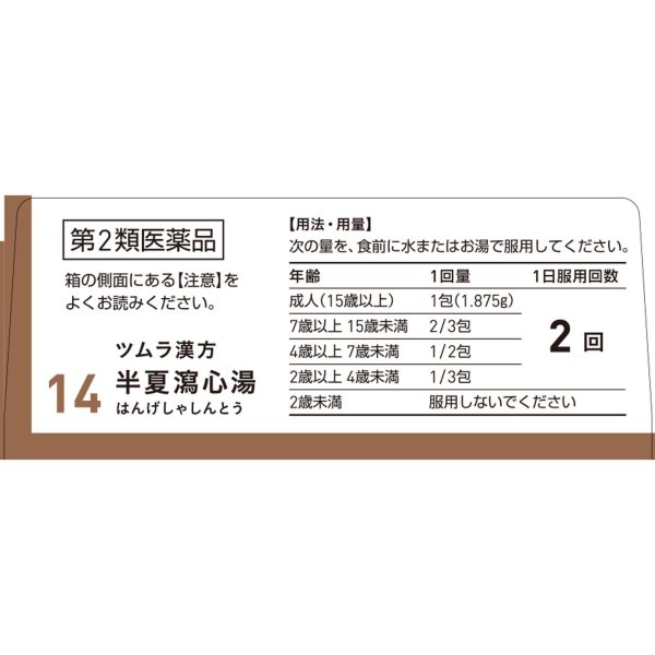 ツムラ漢方 半夏瀉心湯エキス顆粒　１０包