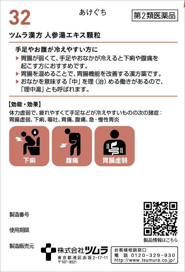 ツムラ漢方 人参湯エキス顆粒　１０包