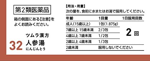 ツムラ漢方 人参湯エキス顆粒　１０包