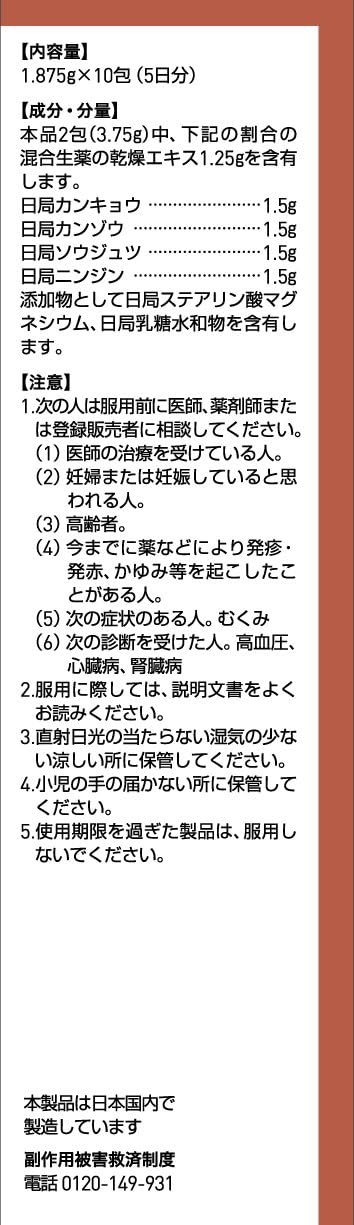 ツムラ漢方 人参湯エキス顆粒　１０包