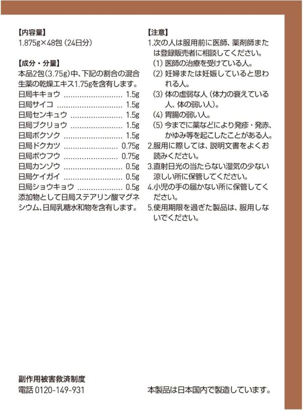ツムラ漢方 十味敗毒湯エキス顆粒　４８包 ※取寄3週間※