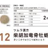 ツムラ漢方 柴胡加竜骨牡蛎湯エキス顆粒　４８包 ※取寄3週間※