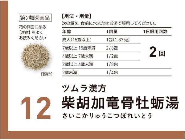 ツムラ漢方 柴胡加竜骨牡蛎湯エキス顆粒　４８包 ※取寄3週間※