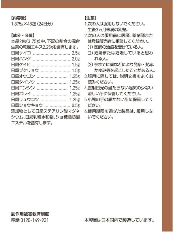 ツムラ漢方 柴胡加竜骨牡蛎湯エキス顆粒　４８包 ※取寄3週間※