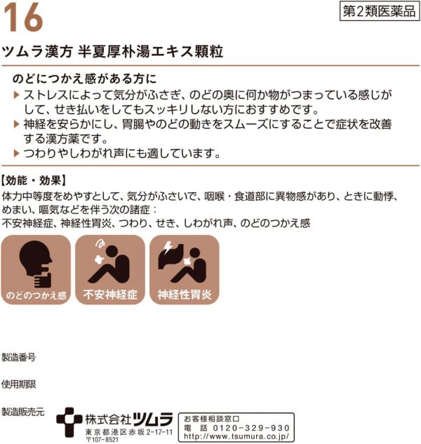 ツムラ漢方 半夏厚朴湯エキス顆粒　４８包 ※取寄3週間※