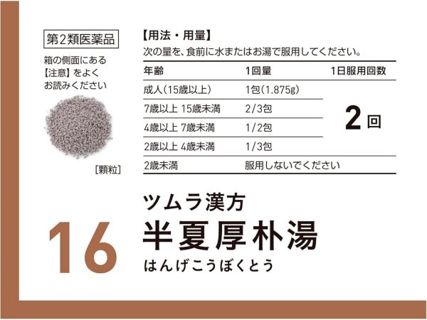 ツムラ漢方 半夏厚朴湯エキス顆粒　４８包 ※取寄3週間※