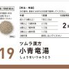 ツムラ漢方 小青竜湯エキス顆粒　４８包 ※取寄3週間※