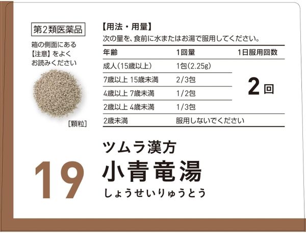 ツムラ漢方 小青竜湯エキス顆粒　４８包 ※取寄3週間※