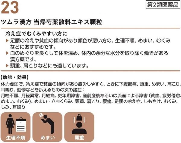 ツムラ漢方 当帰芍薬散料エキス顆粒　４８包 ※取寄3週間※