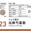 ツムラ漢方 当帰芍薬散料エキス顆粒　４８包 ※取寄3週間※