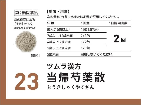 ツムラ漢方 当帰芍薬散料エキス顆粒　４８包 ※取寄3週間※