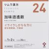 ツムラ漢方 加味逍遙散エキス顆粒　４８包 ※取寄3週間※