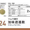 ツムラ漢方 加味逍遙散エキス顆粒　４８包 ※取寄3週間※