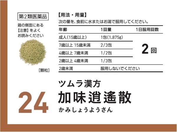 ツムラ漢方 加味逍遙散エキス顆粒　４８包 ※取寄3週間※