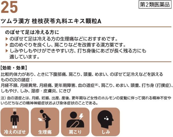 ツムラ漢方 桂枝茯苓丸料エキス顆粒Ａ　４８包 ※取寄3週間※