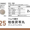 ツムラ漢方 桂枝茯苓丸料エキス顆粒Ａ　４８包 ※取寄3週間※
