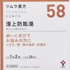 ツムラ漢方 清上防風湯エキス顆粒　４８包 ※取寄3週間※