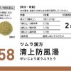 ツムラ漢方 清上防風湯エキス顆粒　４８包 ※取寄3週間※