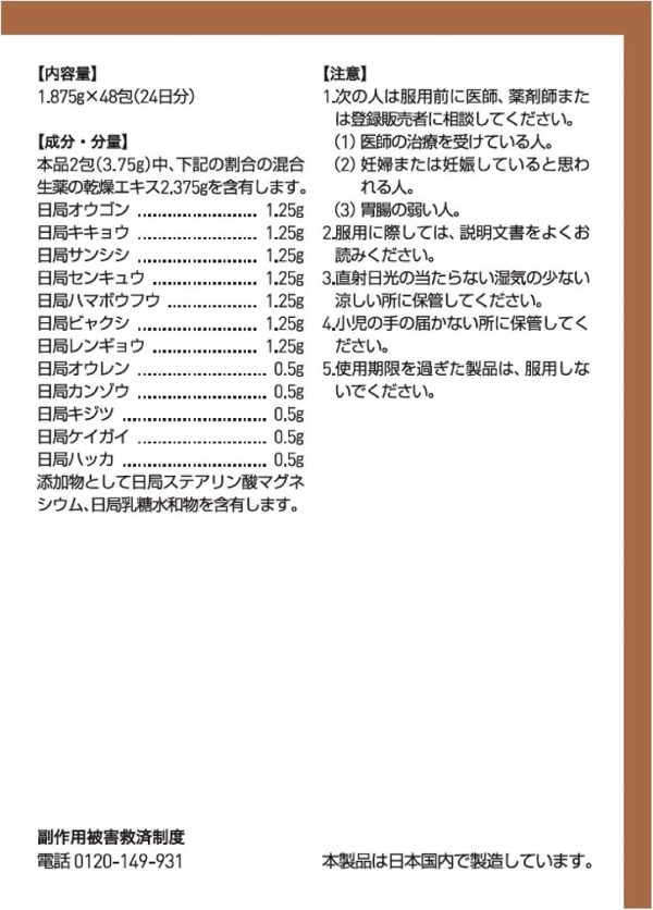 ツムラ漢方 清上防風湯エキス顆粒　４８包 ※取寄3週間※