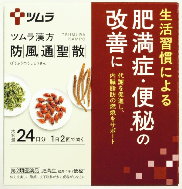 ツムラ漢方 防風通聖散エキス顆粒　４８包 ※取寄3週間※