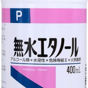無水エタノールＰ４００ｍｌ