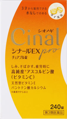 シナールＥＸ ｐｒｏ チュアブル錠 ２４０錠