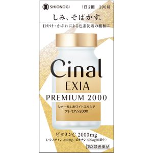 シナールLホワイトエクシアプレミアム2000 200錠
