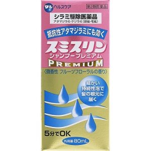 スミスリンシャンプー プレミアム80ml