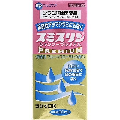 スミスリンシャンプー プレミアム80ml